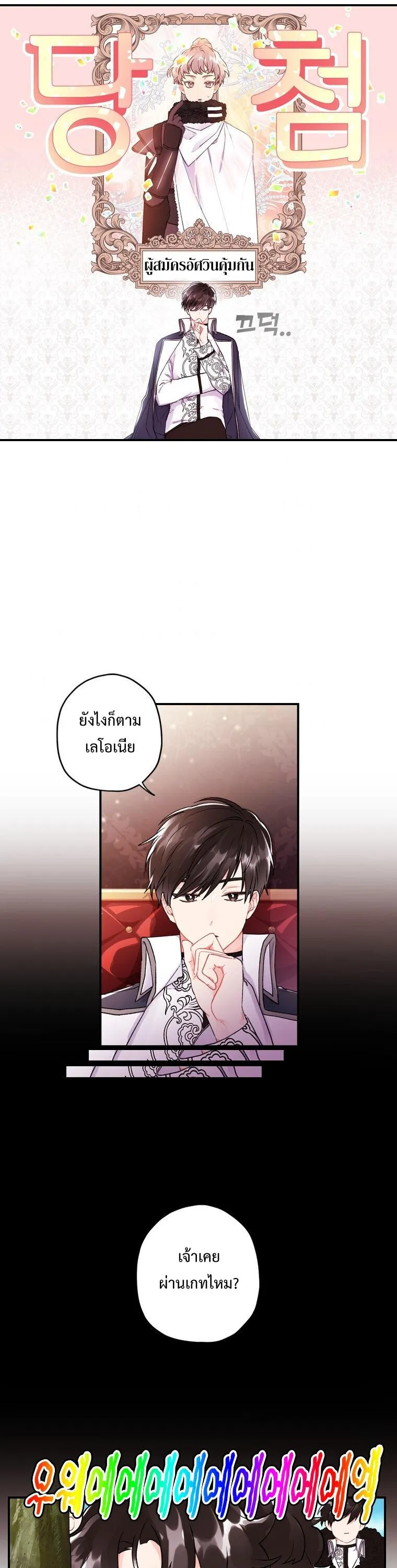 I Became the Male Lead_s Adopted Daughter ฉ_นกลายเป_นล_กสาวบ_ญธรรมของท_านดย_ก ตอนที่ ตอนที่ 4 รูปที่ 15