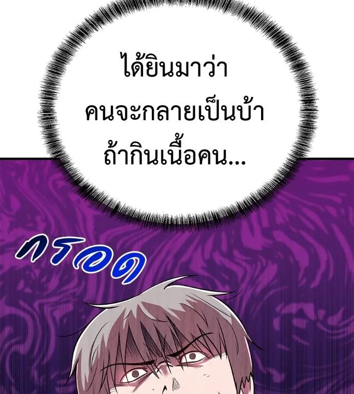 เรียกฉันว่าพระเจ้า ตอนที่ 12 รูปที่ 151