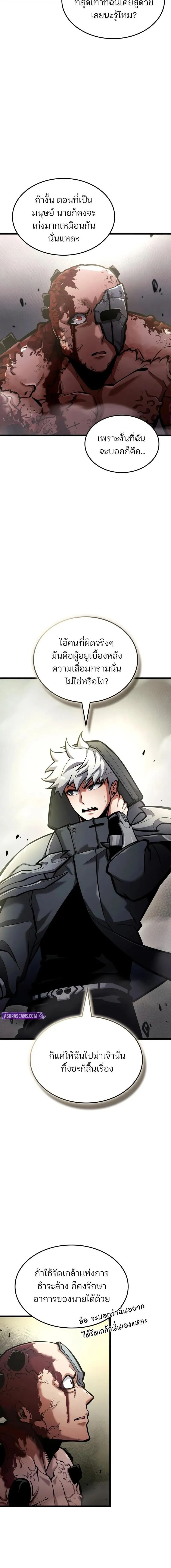 Emperor of Solo Play ราชาแห_งโซโล_เพลย_ ตอนที่ ตอนที่ 42 รูปที่ 20