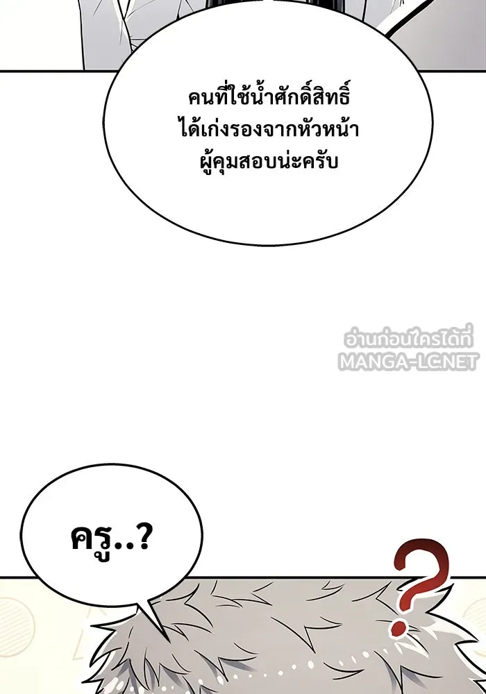อูเร็ค มาซิโน่ ตอนที่ 10 ราชินีโลมา รูปที่ 75
