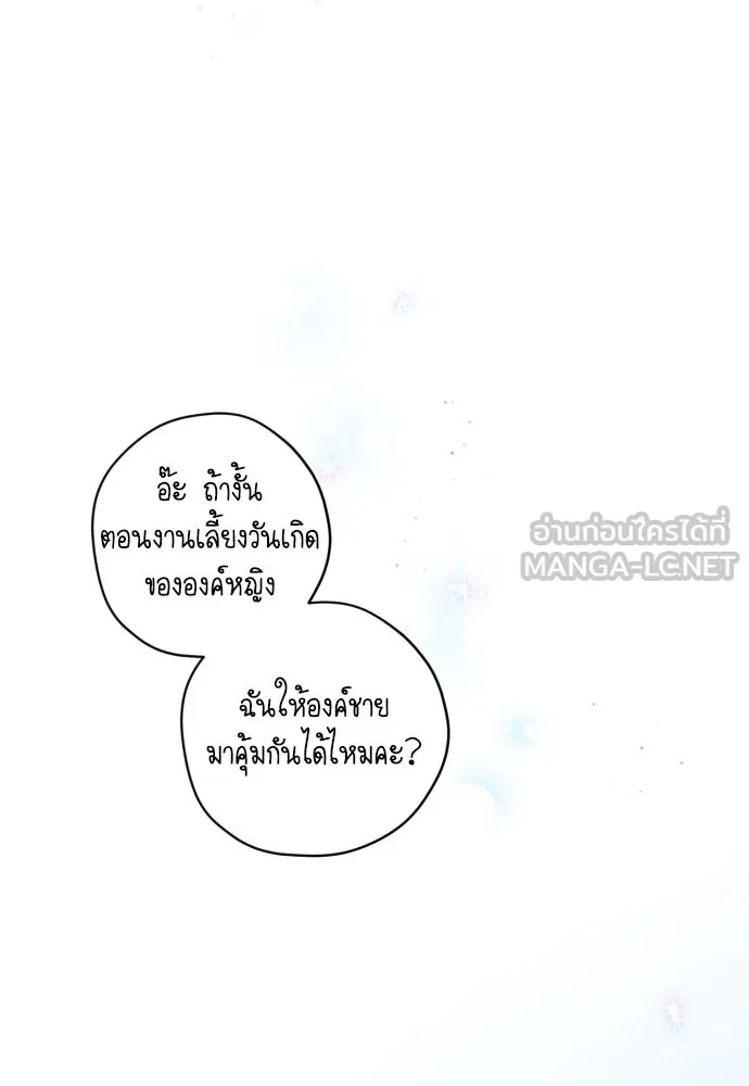 เลดี้มินต์ ตอนที่ 38 รูปที่ 87