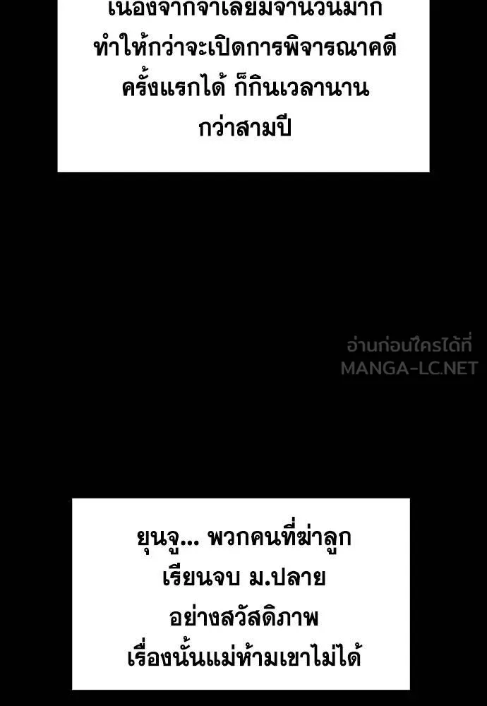 การศึกษาที่แท้จริง ตอนที่ 192 รูปที่ 78