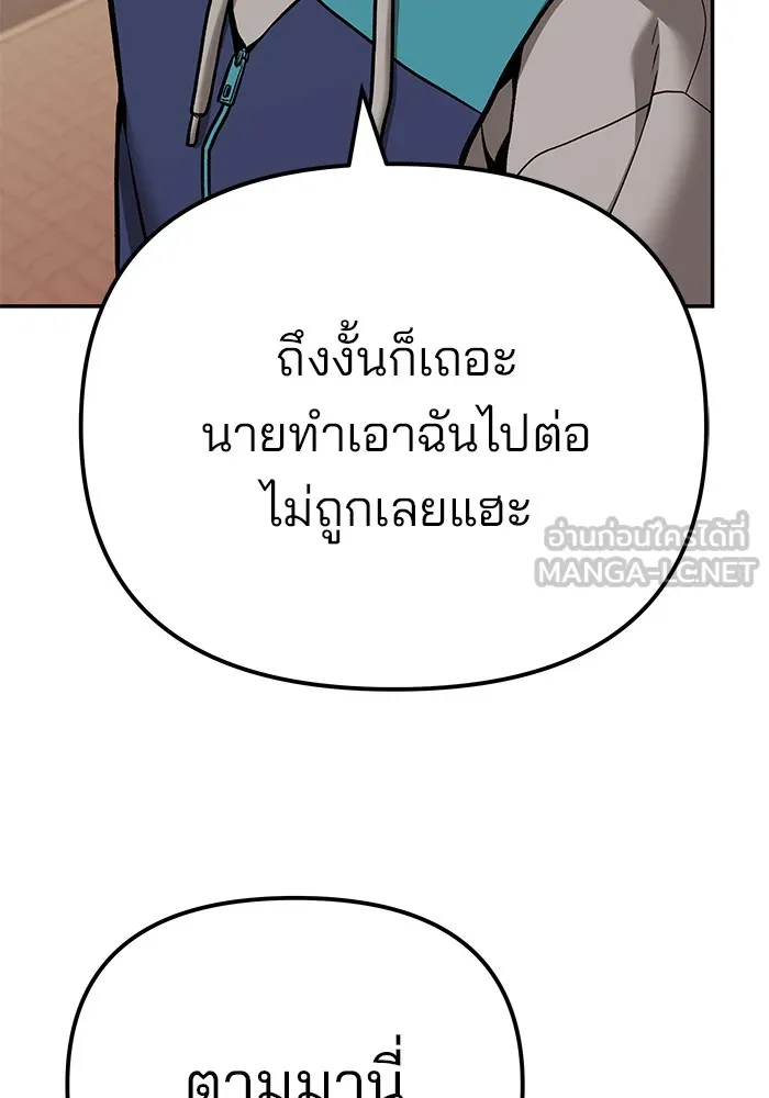 เลวฟาดเลว ตอนที่ 91 รูปที่ 210