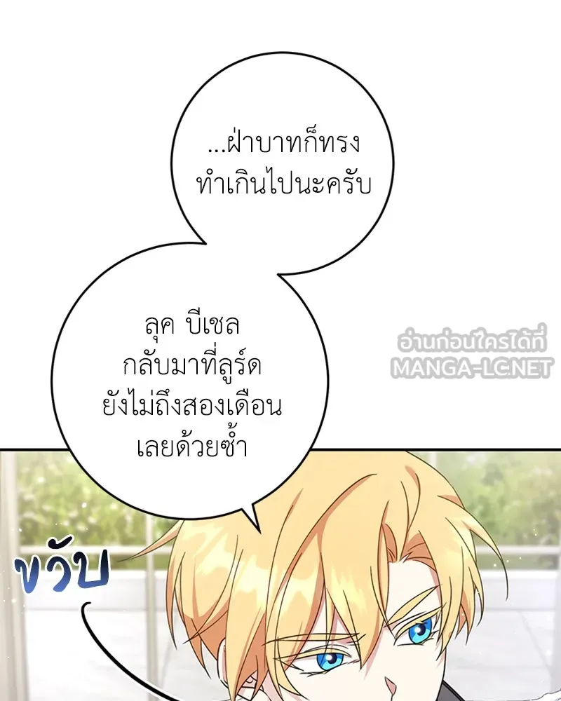 ภารกิจไล่ตามลุค บีเชล ตอนที่ 24 รูปที่ 3