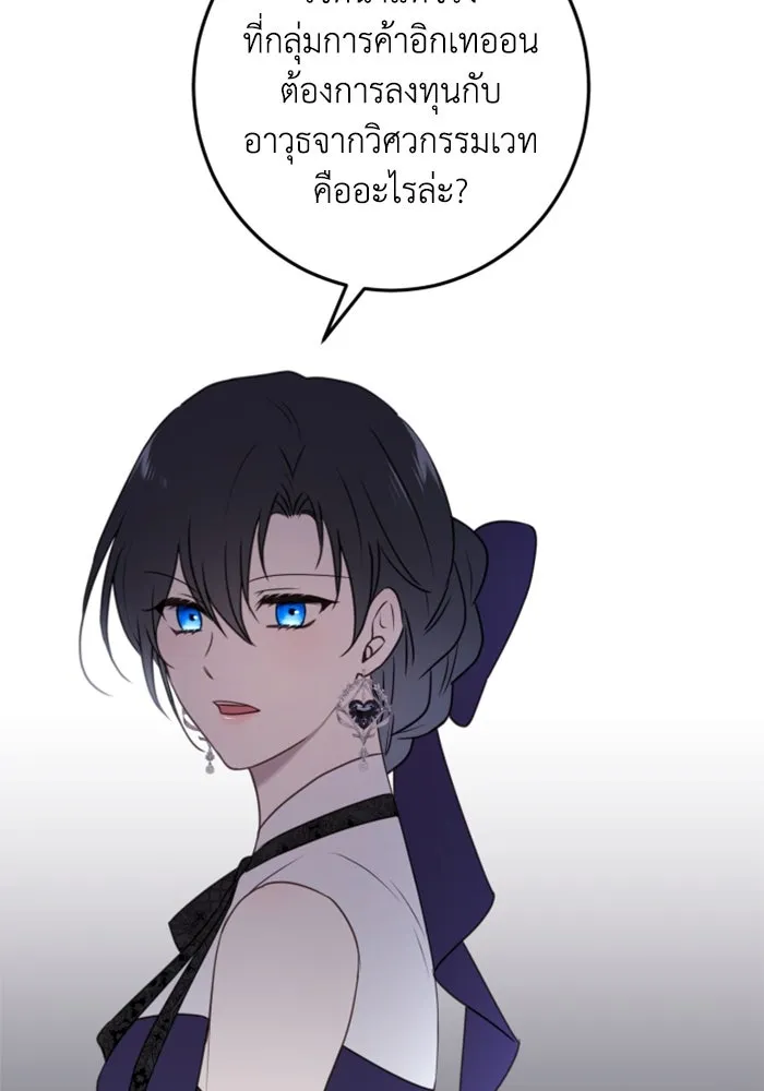 ตัวร้ายอย่างฉันขออยู่อย่างสงบ ตอนที่ 32 รูปที่ 17
