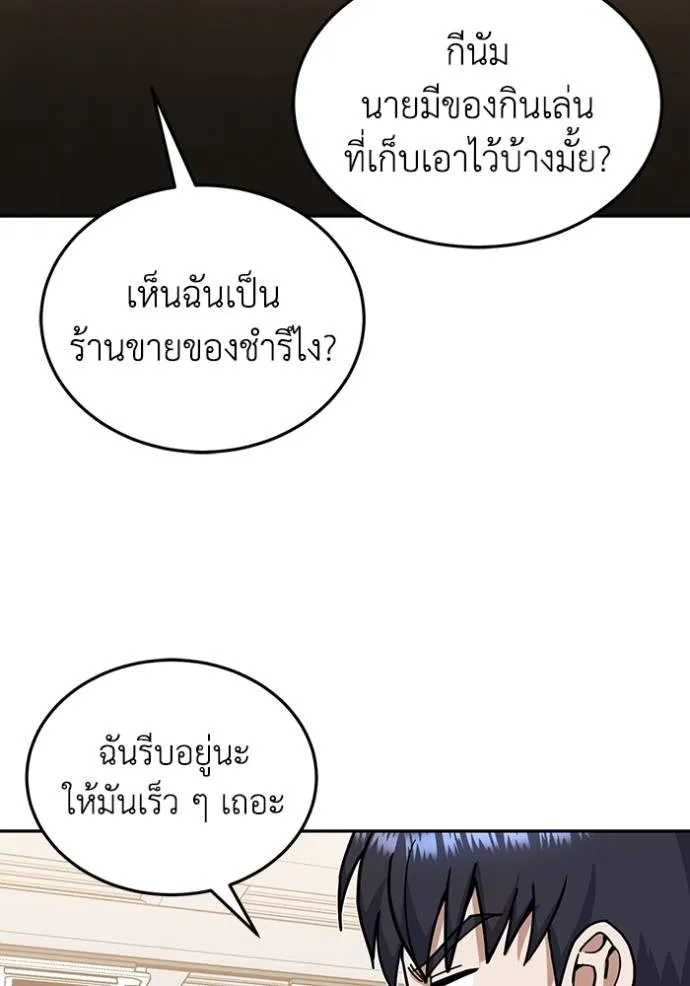 อัจฉริยะนอกคอก ตอนที่ 80 รูปที่ 29