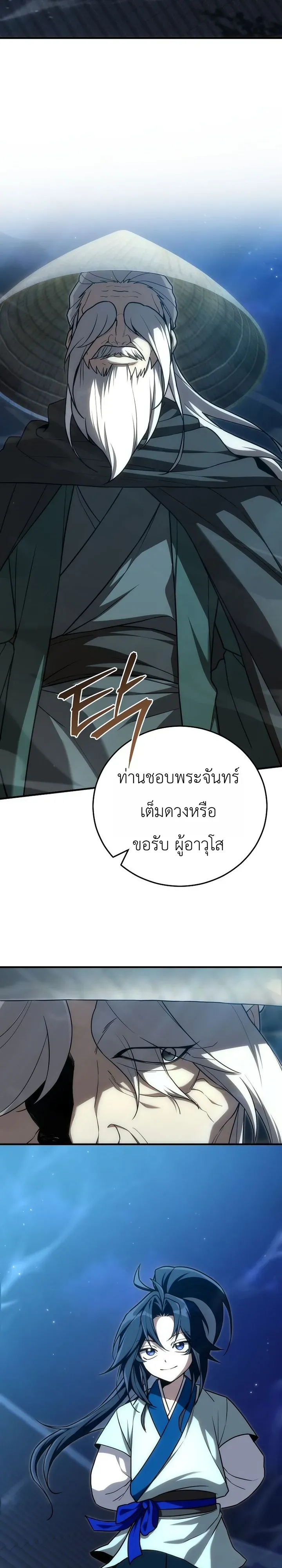 Third-Rate Martial Family Becomes the Best Under Heaven ข_าเน_ยแหละ จะพาตระก_ลช_นสามเป_นหน_งในใต_หล_า_ ตอนที่ ตอนที่ 12 รูปที่ 4