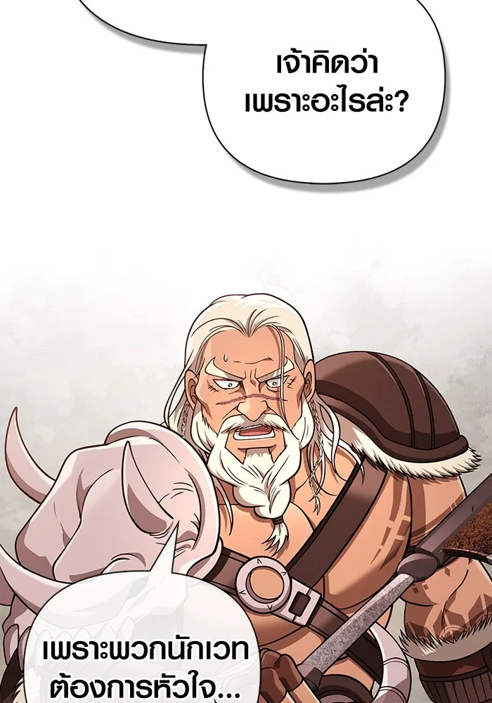 เอาชีวิตรอดในเกมฉบับคนเถื่อน ตอนที่ 103 ราชา รูปที่ 125