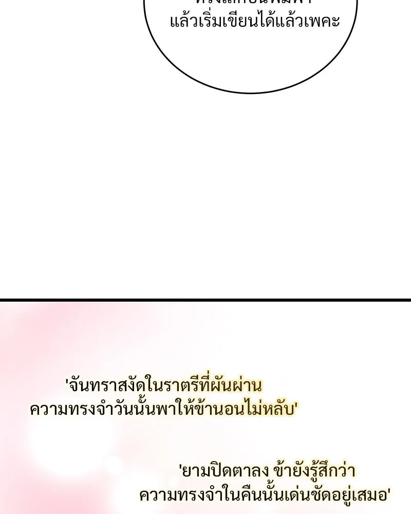 ข้าต้องไม่ใช่พระชายา ตอนที่ 66 รูปที่ 14