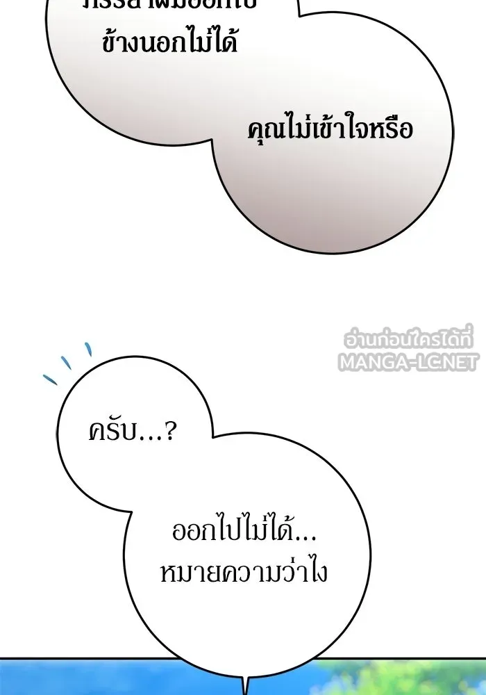 เบื้องหลังรอยยิ้มของเจ้าหญิง ตอนที่ 97 รูปที่ 99