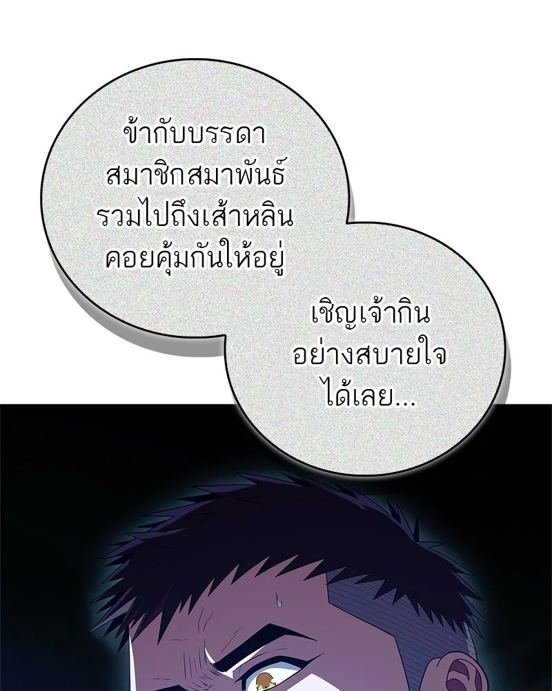 สุดยอดเทรนเนอร์แห่งยุทธภพ ตอนที่ 78 หลบหนี รูปที่ 23