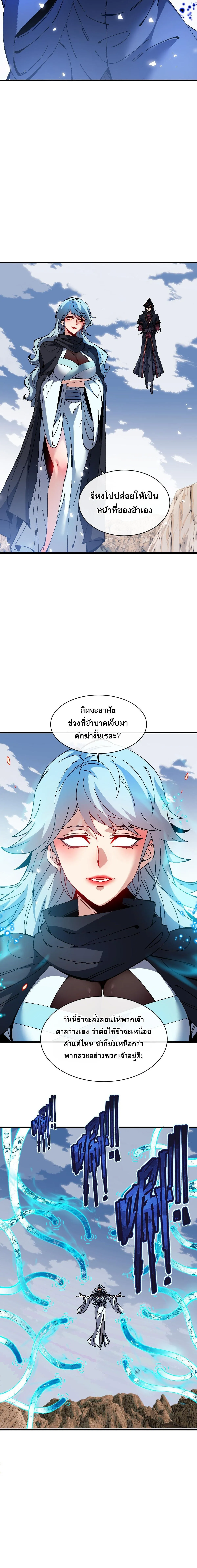 Devious Son of Heaven อาจารย_ ศ_ษย_บ_าขอกบฎนะขอร_บ ตอนที่ ตอนที่ 188 รูปที่ 8