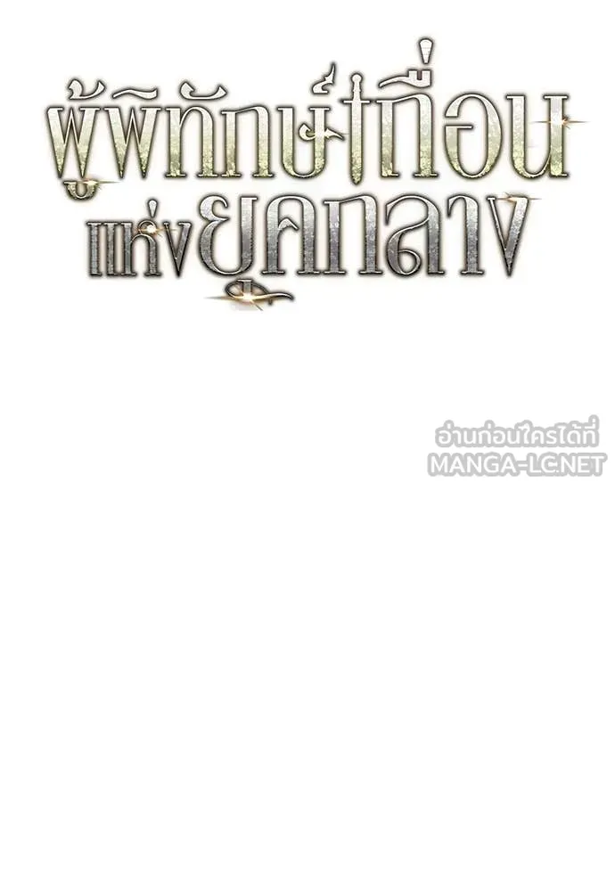 ผู้พิทักษ์เถื่อน ตอนที่ 15 รูปที่ 130