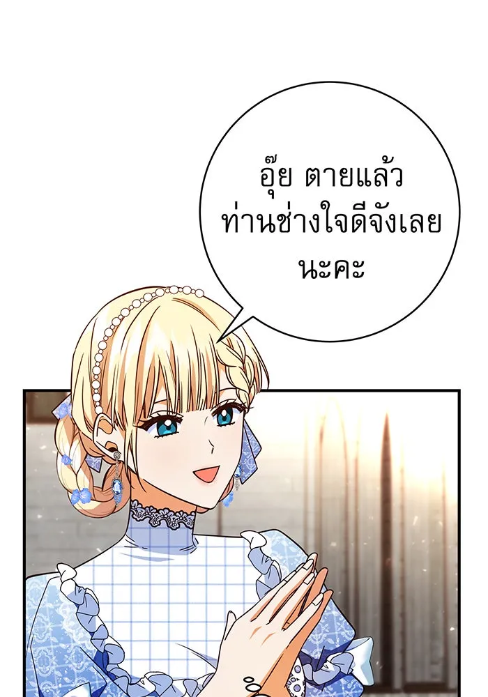นางร้ายที่ไหนจะมีคุณธรรม ตอนที่ 54 รูปที่ 29
