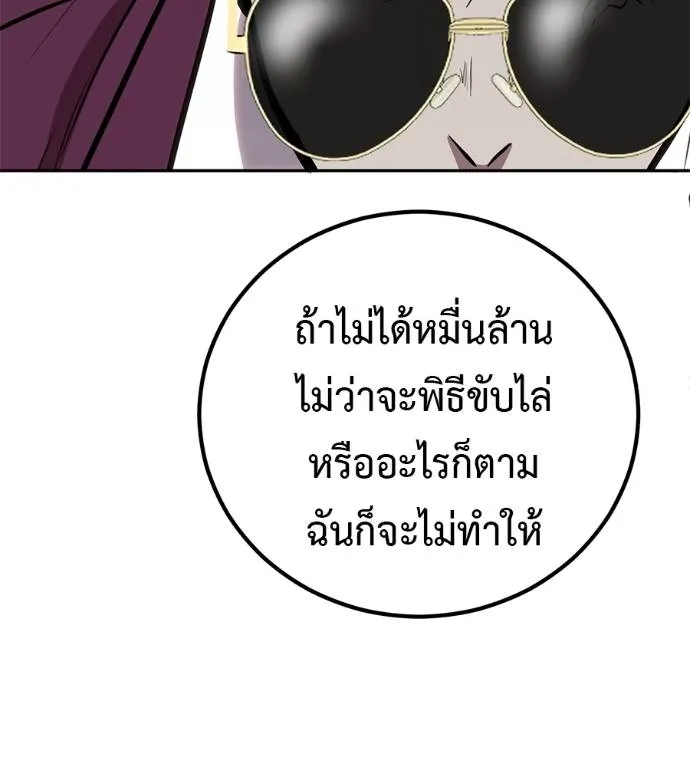 เรียกฉันว่าพระเจ้า ตอนที่ 21 รูปที่ 107