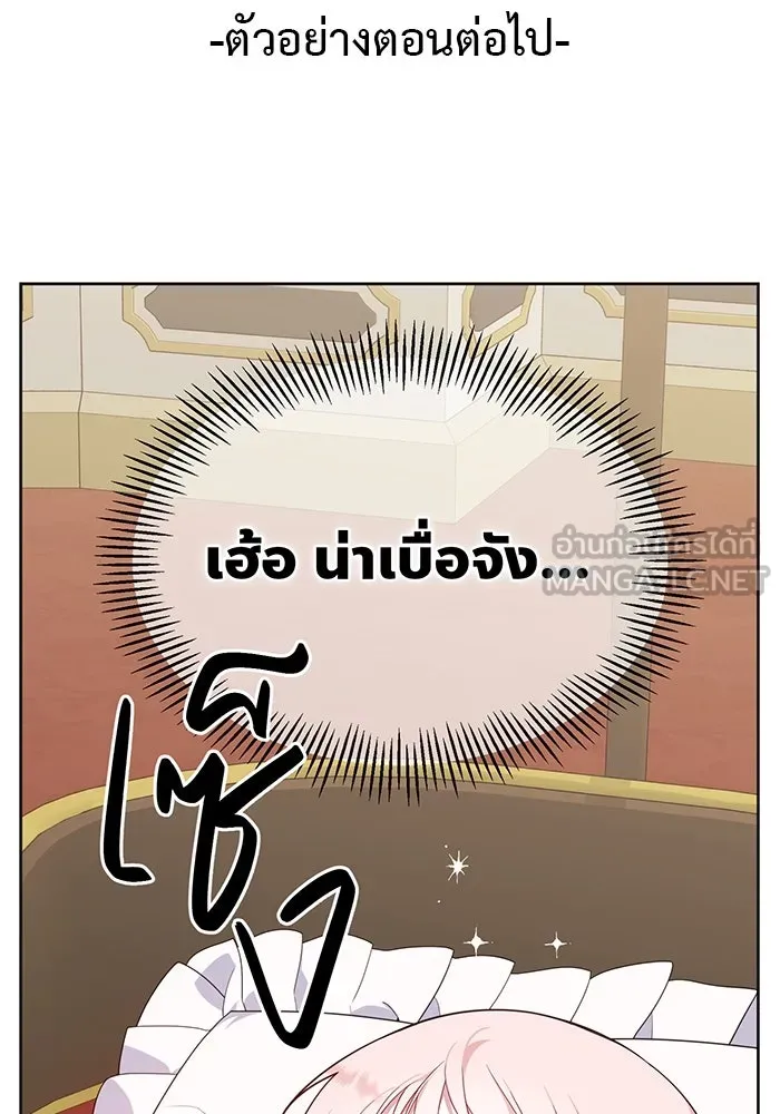 หนูน้อยทรราช ตอนที่ 1 รูปที่ 96