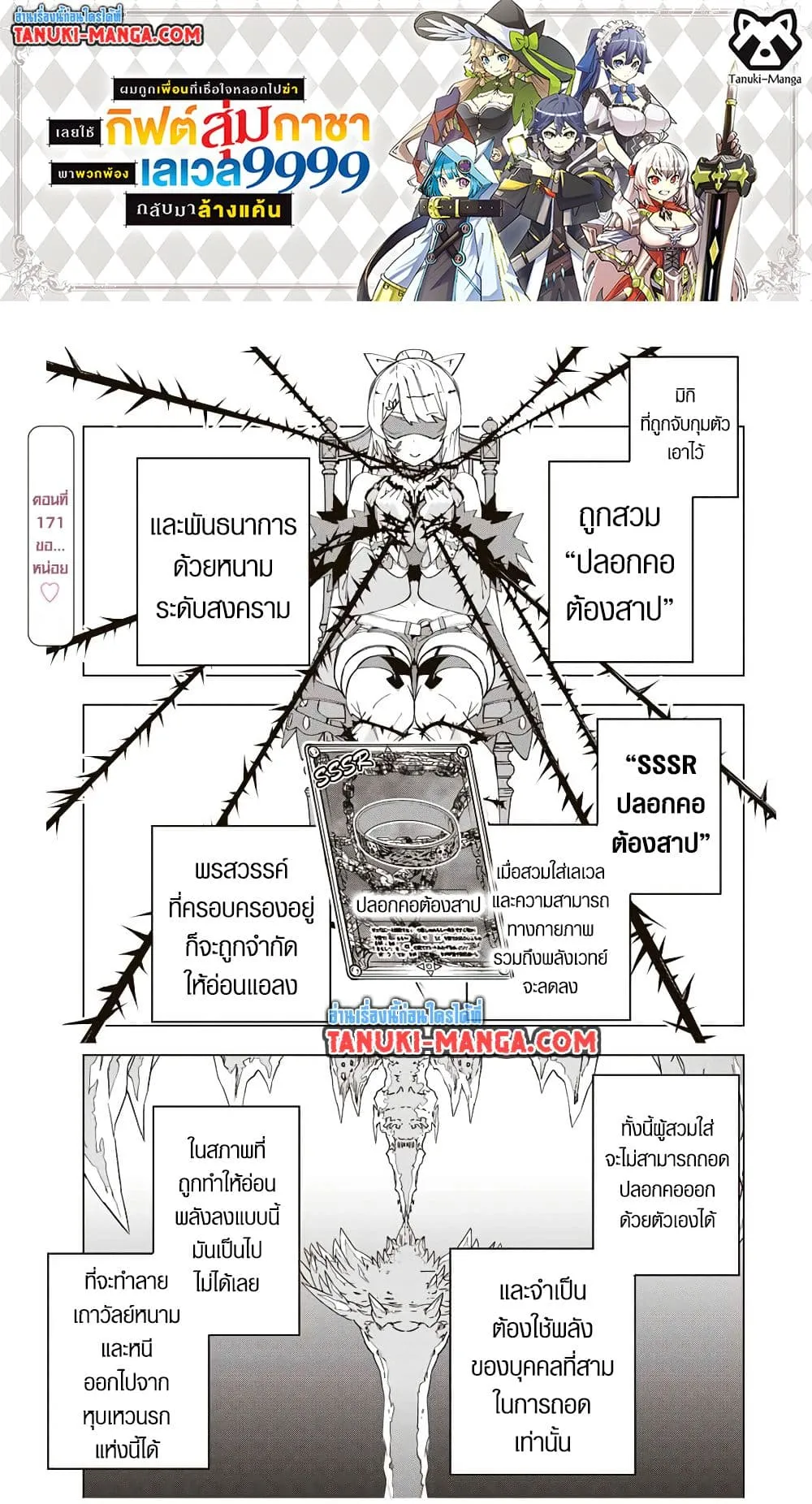 My Gift LVL 9999 Unlimited Gacha ผมถ_กเพ_อนท_เช_อใจหลอกไปฆ_า เลยใช_ก_ฟต_ส_มกาชาพาพวกพ_องเลเวล 9999 กล_บมาล_างแค_น ตอนที่ ตอนที่ 171 รูปที่ 1