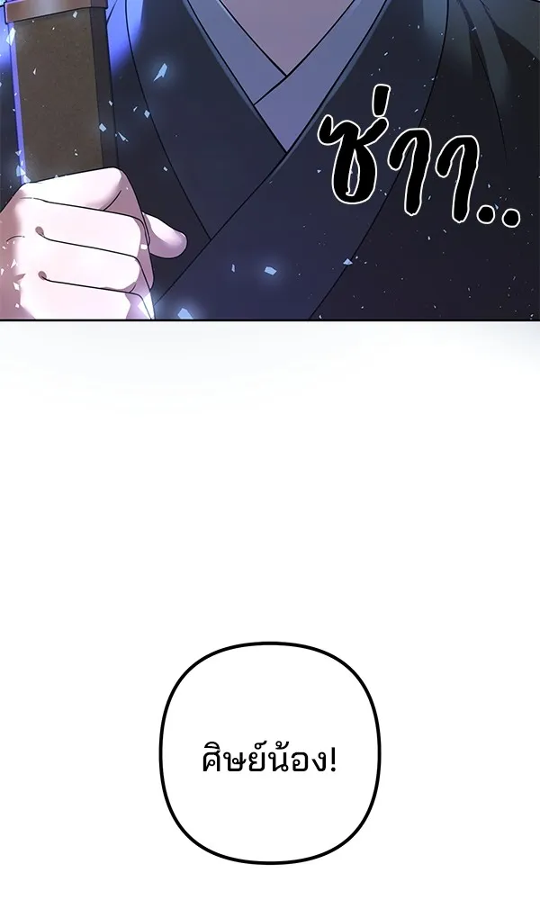 พอแล้วขันที อยากมีเจ้าโลก ตอนที่ 10 รูปที่ 71