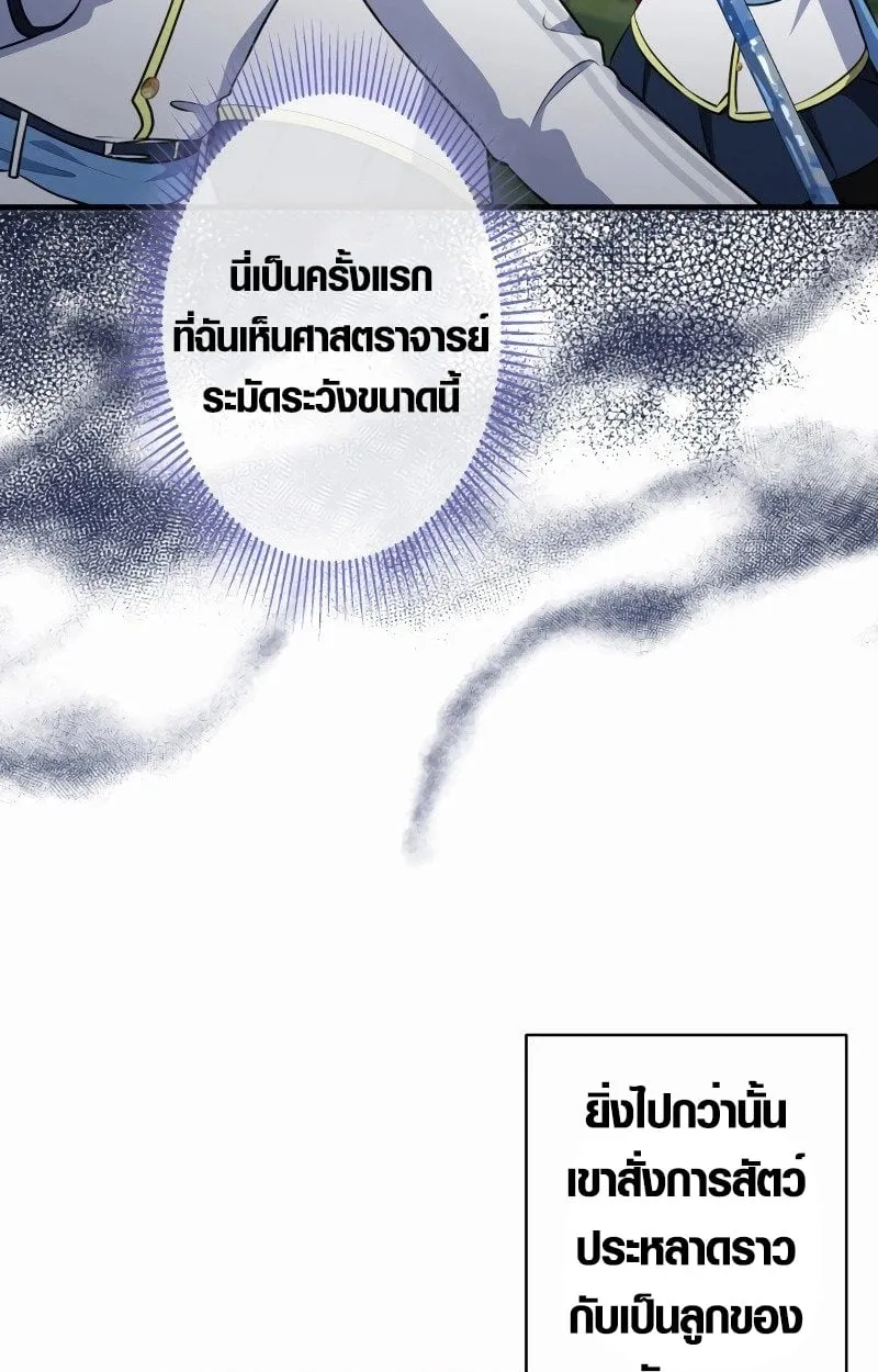 The Mighty Teacher Is a Roleplayer จากอาจารย_ปลอมๆกลายเป_นผ_แข_งแกร_งท_ส_ดซะง_น ตอนที่ ตอนที่ 5 รูปที่ 76