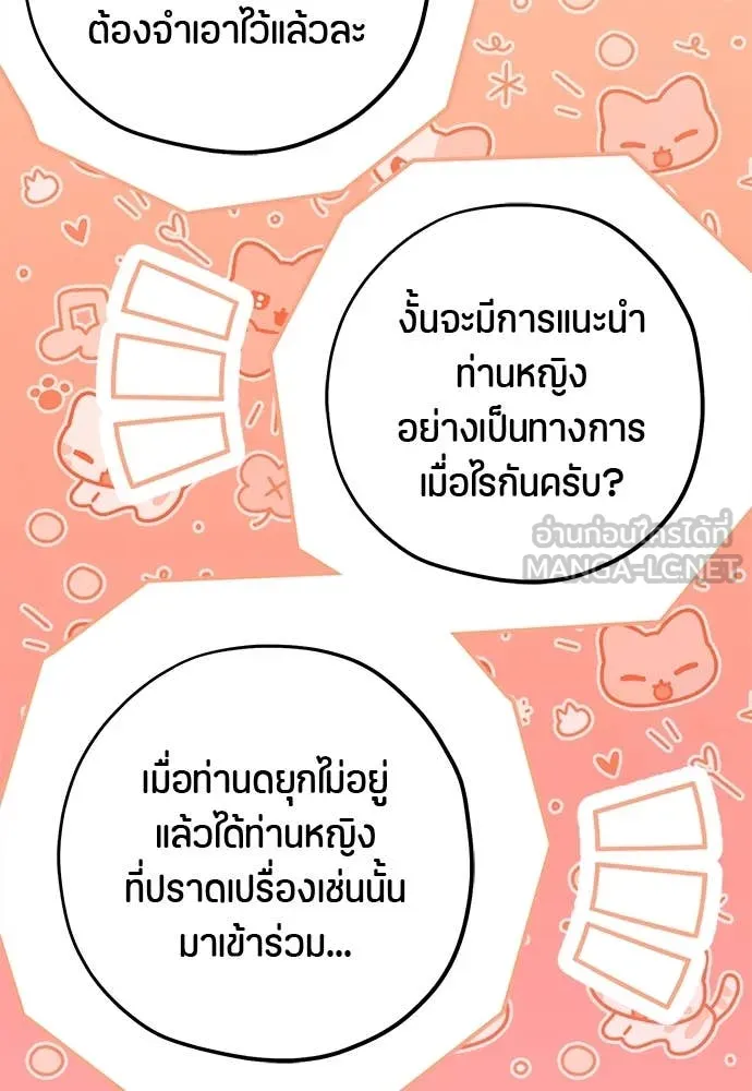 ป๊ะป๋าขา หนูลาแล้ว ตอนที่ 32 รูปที่ 55
