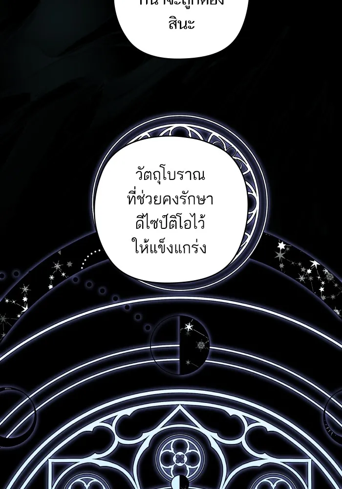 บุตรสาวของดยุกปีศาจ ตอนที่ 139 รูปที่ 8