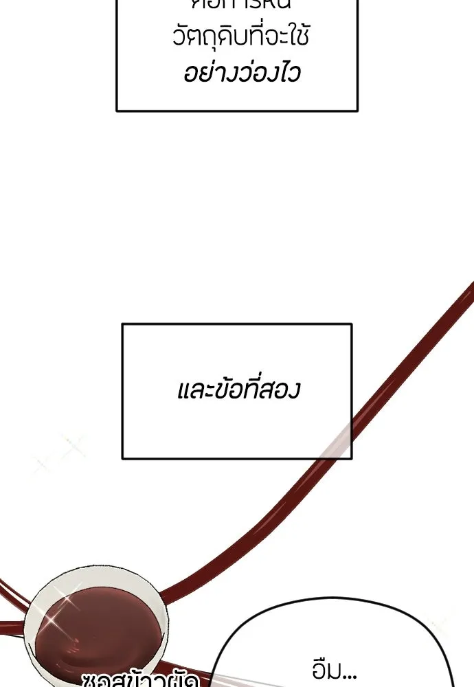 วิธีหนีตายจากนิยายโรคจิต ตอนที่ 96 รูปที่ 50