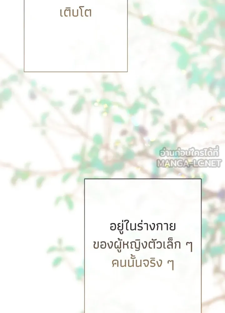 องค์ชายผู้อื้อฉาว ตอนที่ 101 รูปที่ 42