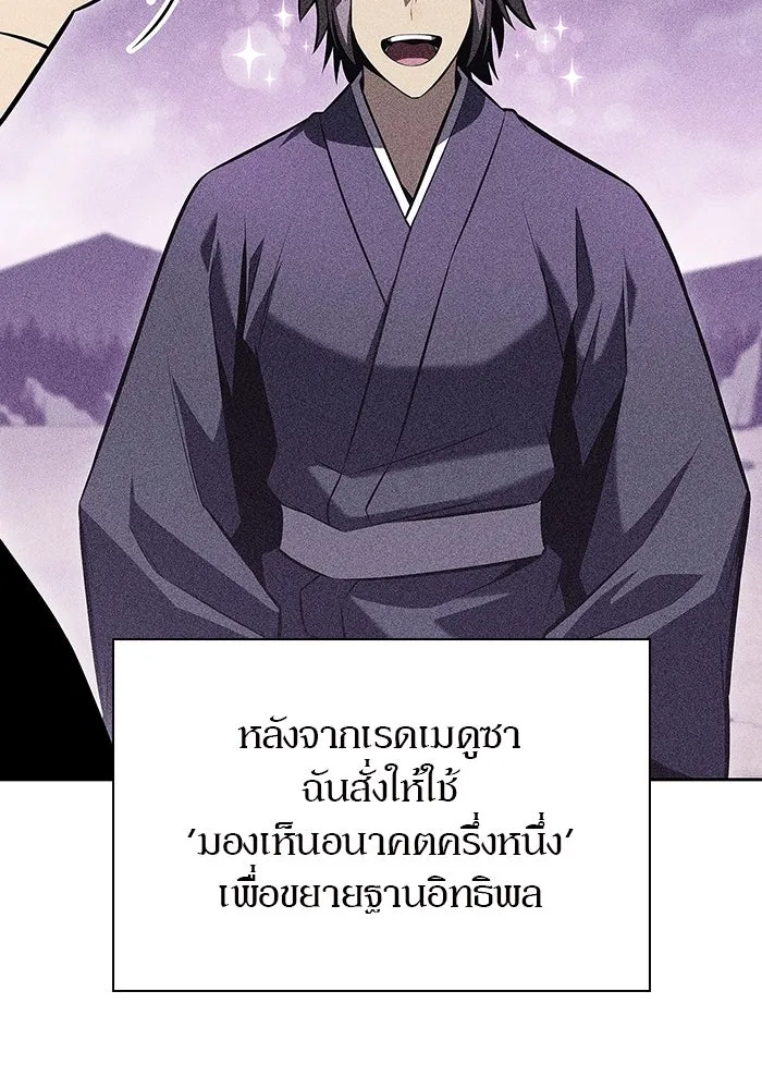 ผู้เล่นหน้าใหม่เลเวลแมกซ์ ตอนที่ 178 การเลือกและเตรียมตัว รูปที่ 32