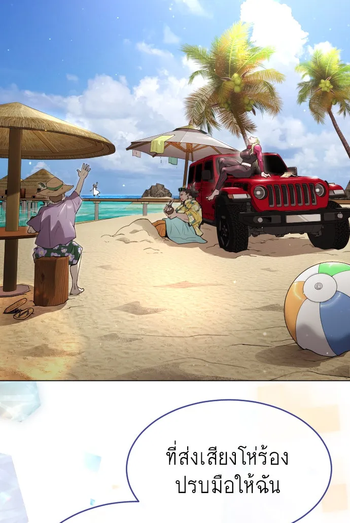 ยุคแห่งยอดมนุษย์ ตอนที่ 48 รูปที่ 194