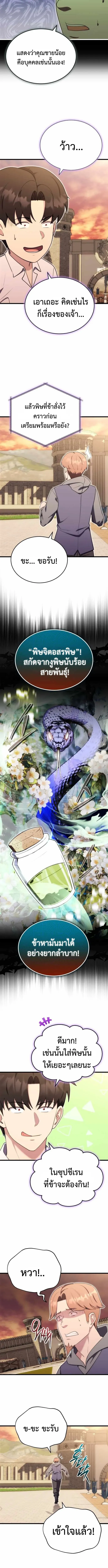 The Eldest Son of the Marquis House is a Martial Artist บ_ตรชายคนโตแห_งตระก_ลมาร_คว_ส ค_อจอมย_ทธ_ ตอนที่ ตอนที่ 11 รูปที่ 11