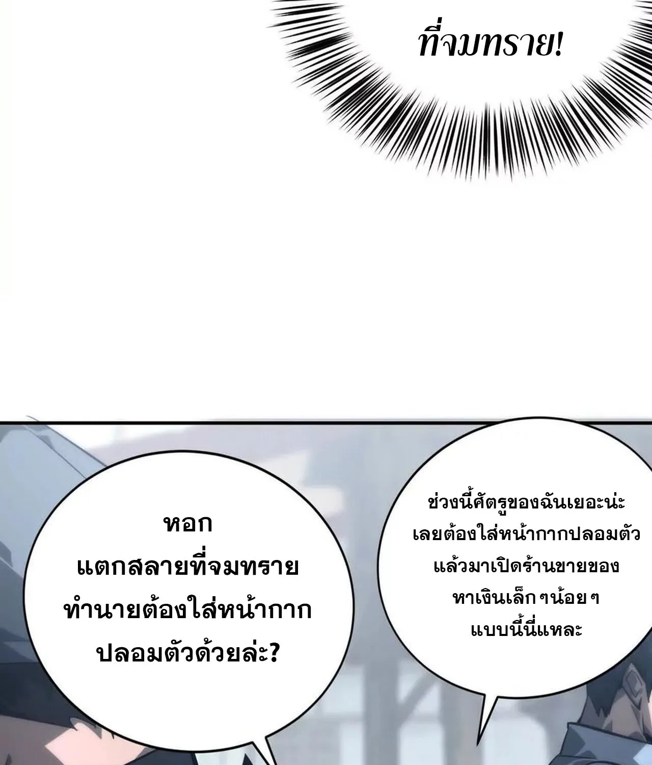 Unparalleled in the Online Gaming World ยอดคน ณ โลกออนไลน_ ตอนที่ ตอนที่ 45 รูปที่ 117