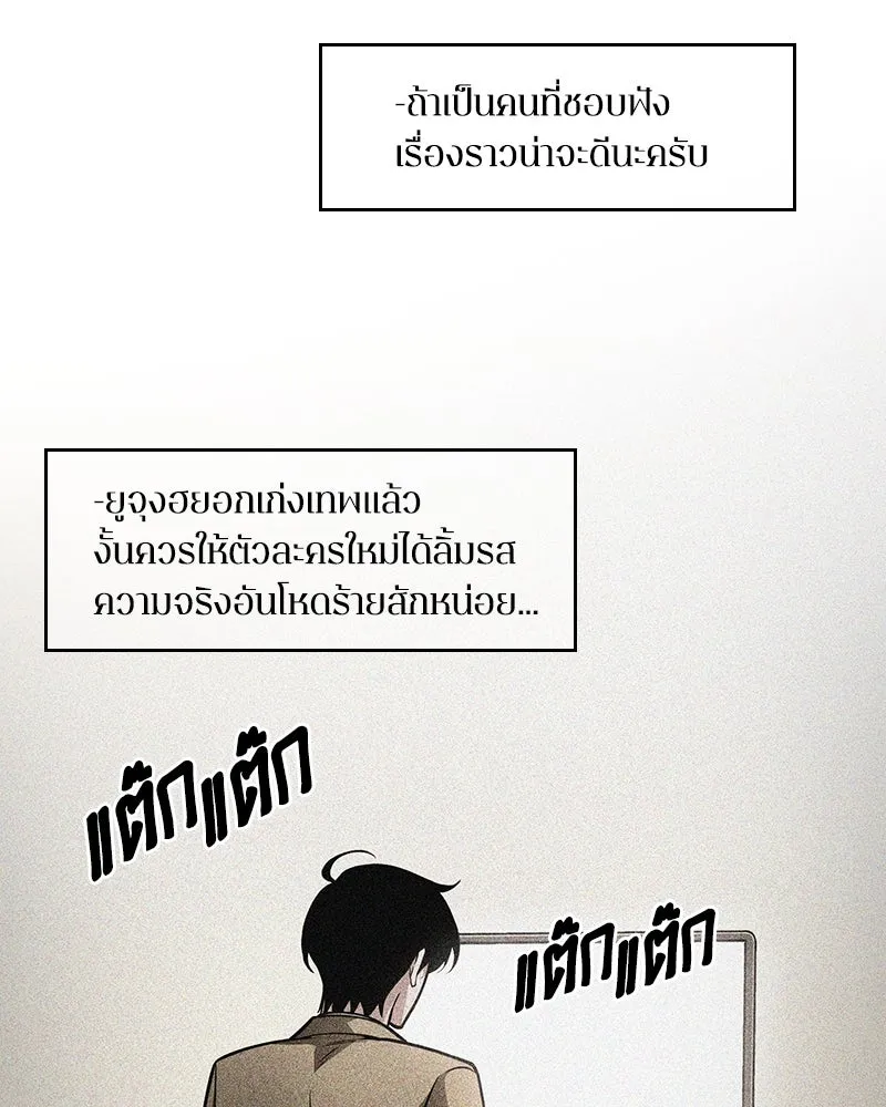Omniscient Reader อ่านชะตาวันสิ้นโลก ตอนที่ 41 นักปฏิวัติตัวจริง (2) รูปที่ 34