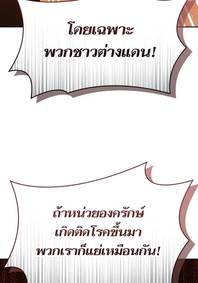 ชาตินี้น้องขอเป็นราช ตอนที่ 127 รูปที่ 67