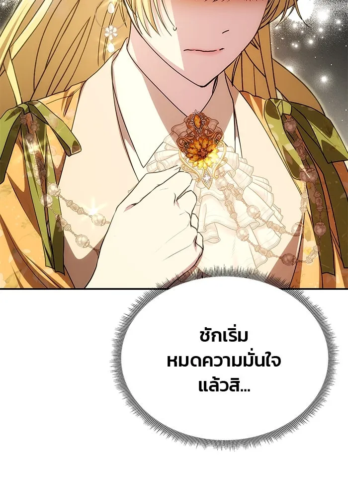 เกมรักจับสามี ตอนที่ 8 รูปที่ 106