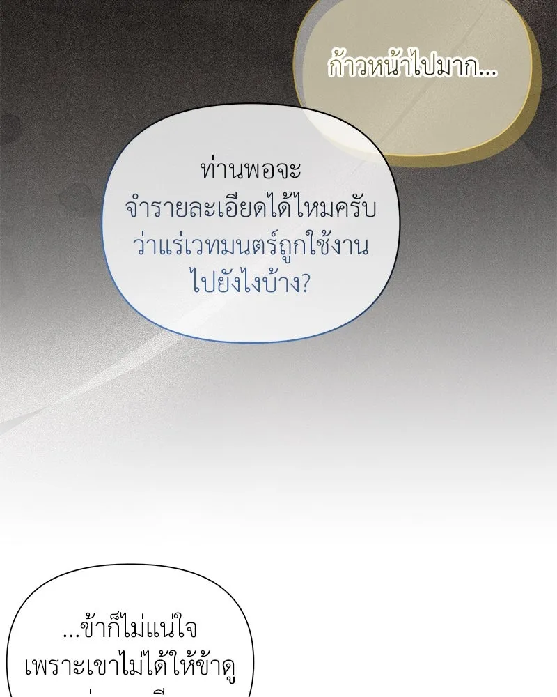 โอ้ ศัตรูที่รัก ตอนที่ 80 รูปที่ 25