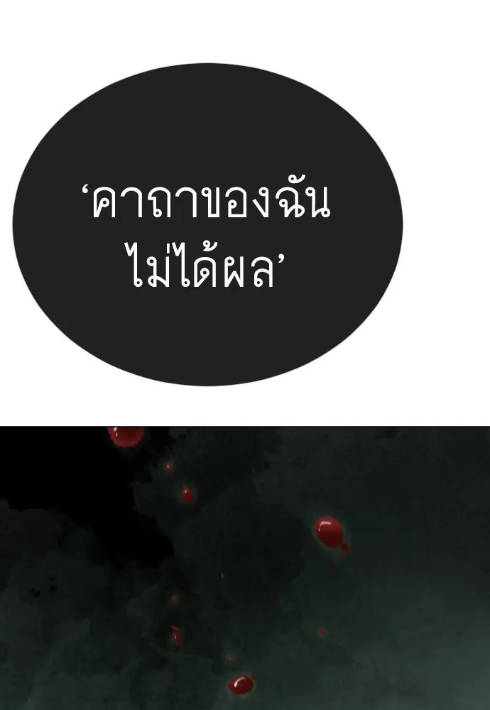 ยุคแห่งยอดมนุษย์ ตอนที่ 128 รูปที่ 130