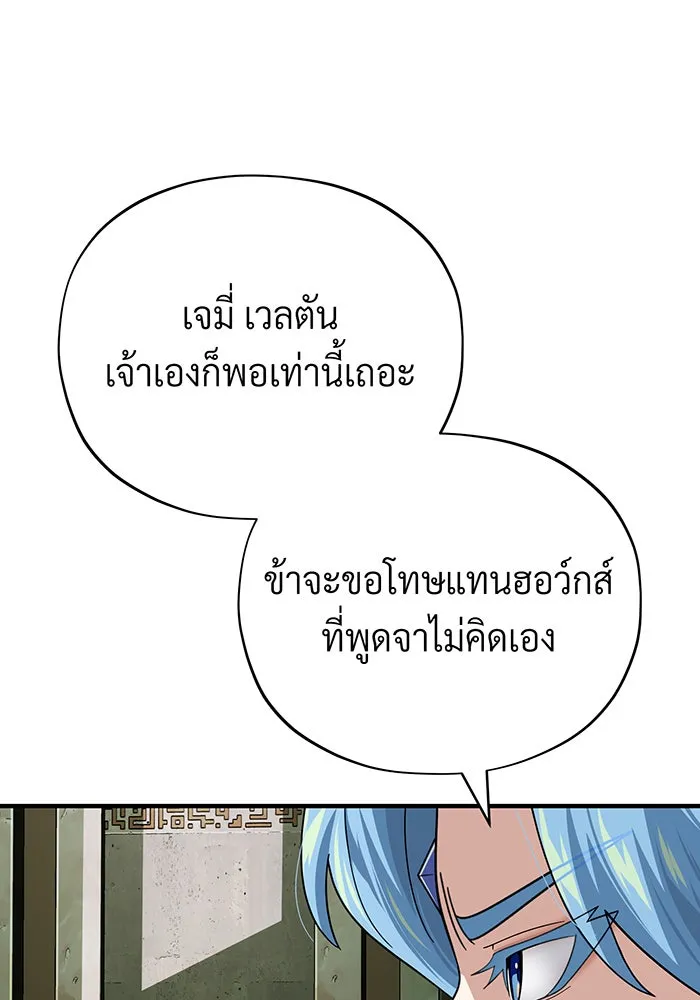 จอมเวทเกิดใหม่ในรอบ 66666 ปี ตอนที่ 119 รูปที่ 95