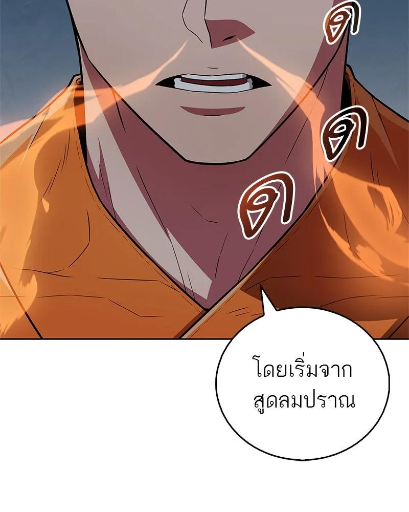 สุดยอดเทรนเนอร์แห่งยุทธภพ ตอนที่ 29 เขามีปัญหาอะไรกันแน่ รูปที่ 89