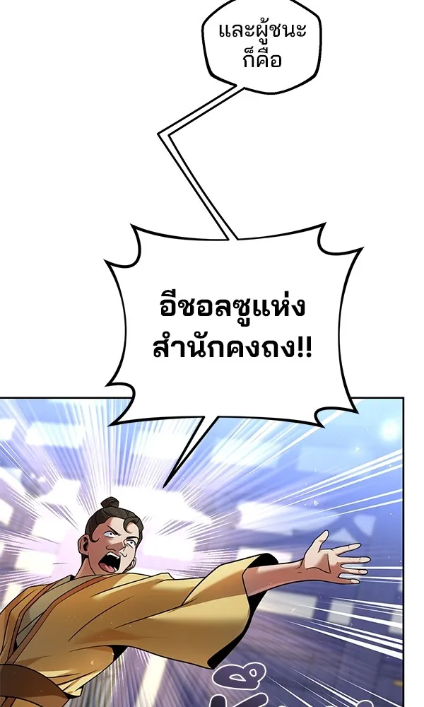 พอแล้วขันที อยากมีเจ้าโลก ตอนที่ 36 รูปที่ 104