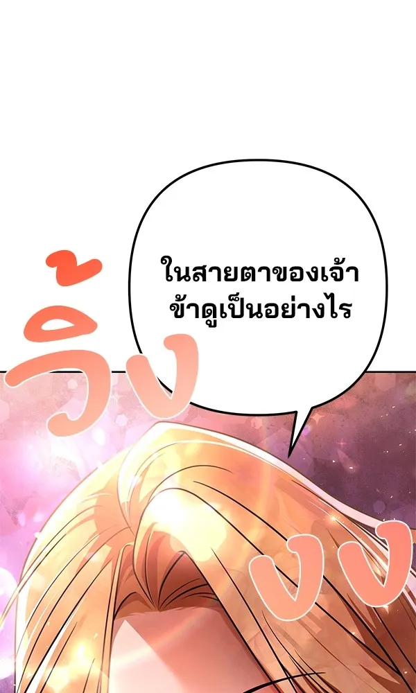 พอแล้วขันที อยากมีเจ้าโลก ตอนที่ 18 รูปที่ 82