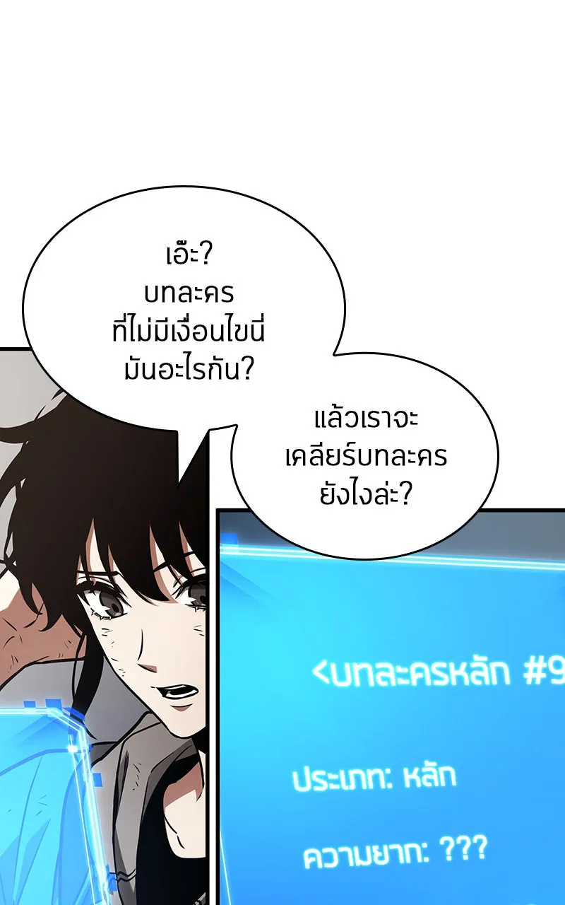 Omniscient Reader อ่านชะตาวันสิ้นโลก ตอนที่ 31 สุสานบทละคร (2) รูปที่ 94