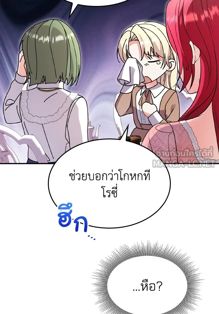 ทำแบบนี้ไม่ได้เพคะ องค์ชาย ตอนที่ 68 รูปที่ 93