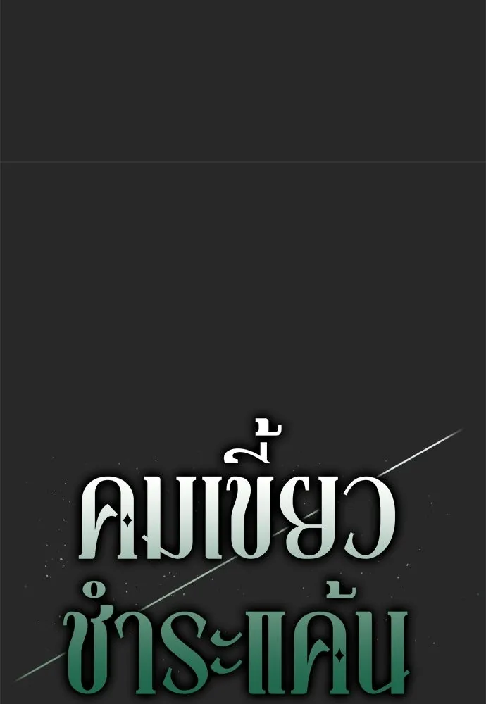 คมเขี้ยวชำระแค้น ตอนที่ 46 รูปที่ 47