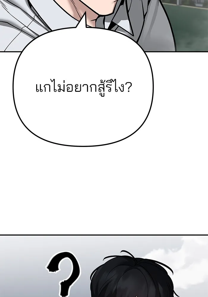 เลวฟาดเลว ตอนที่ 102 รูปที่ 184