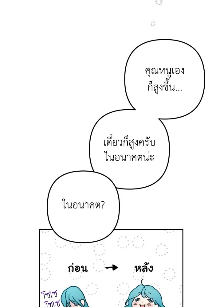 เลดี้มินต์ ตอนที่ 11 รูปที่ 65