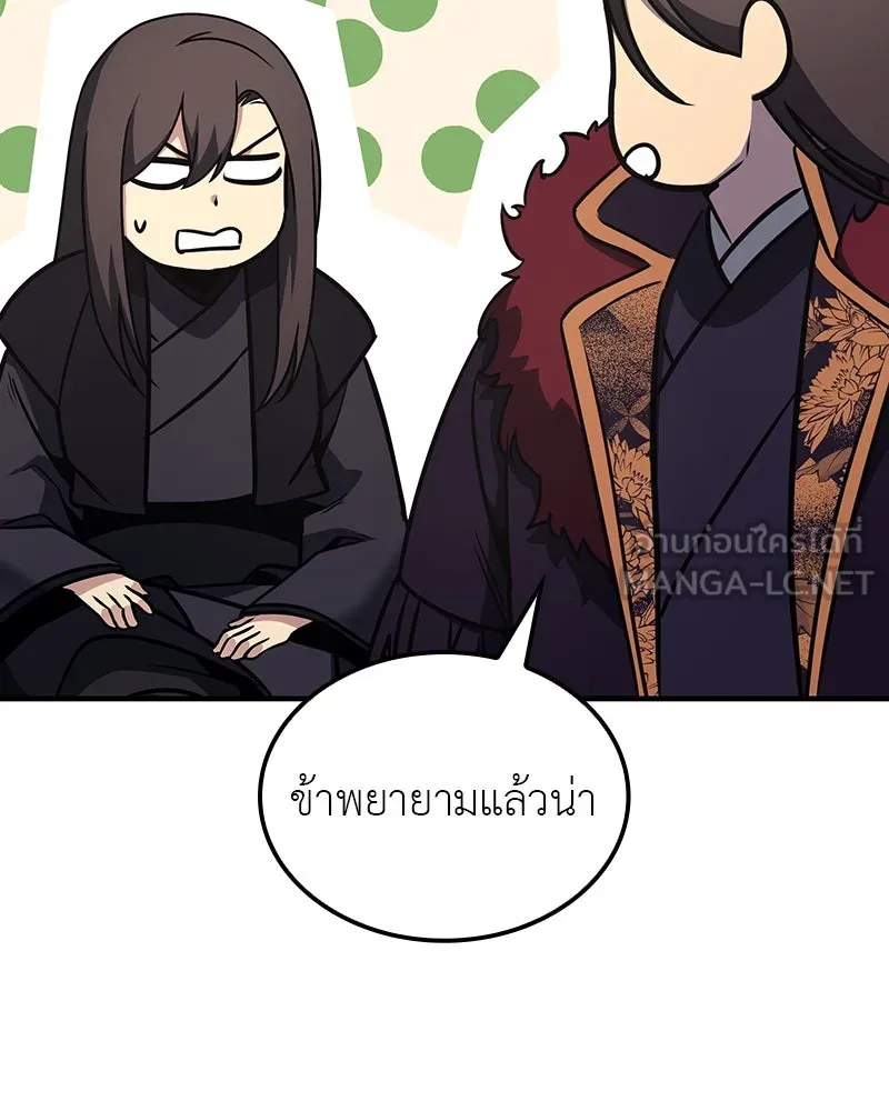 เกิดอีกทีเป็นว่าที่ประมุขลัทธิมาร ตอนที่ 122 รูปที่ 18