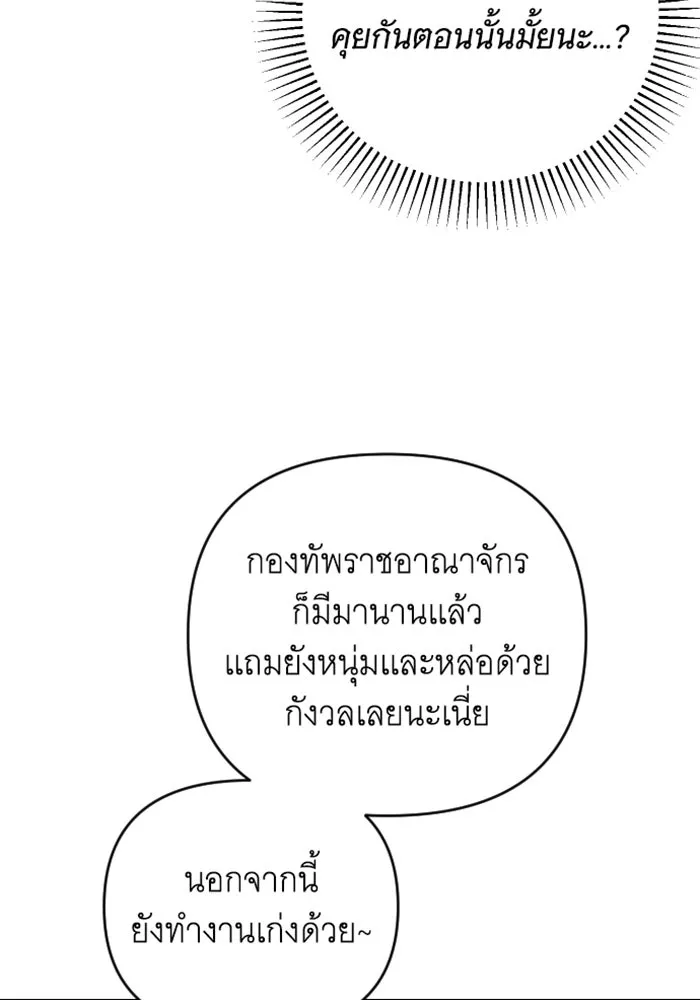 จำเลยหัวใจ ตอนที่ 32 รูปที่ 38