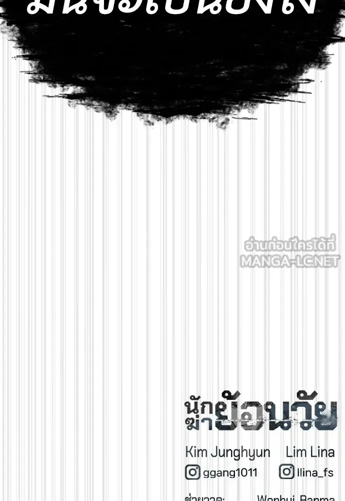 นักฆ่าย้อนวัย ตอนที่ 66 รูปที่ 228