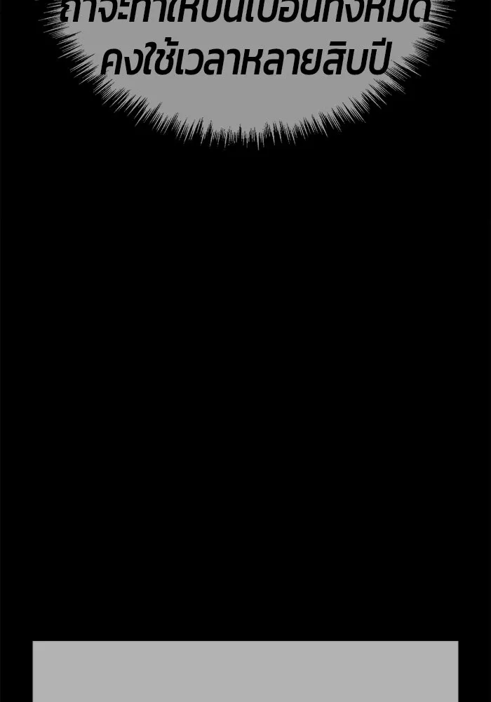 +99 ท่อนไม้พร้อมบวก ตอนที่ 13 ผู้เล่นปนเปื้อน vs พีซ (2) รูปที่ 266