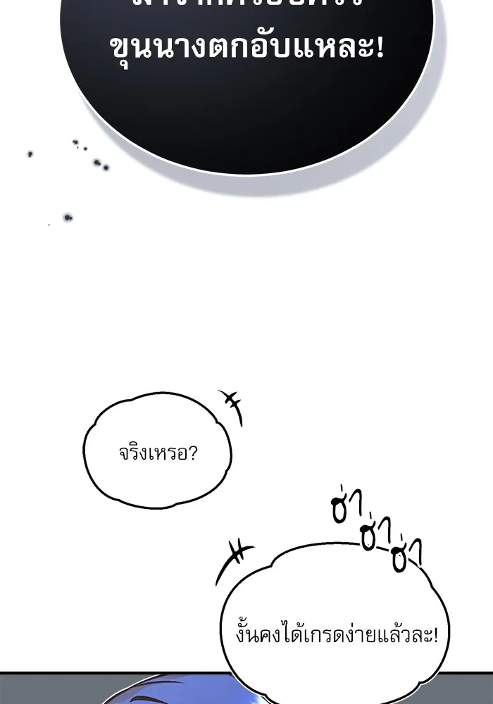 ศาสตราจารย์จำเป็นแห่งอะคาเดมี ตอนที่ 5 รูปที่ 71